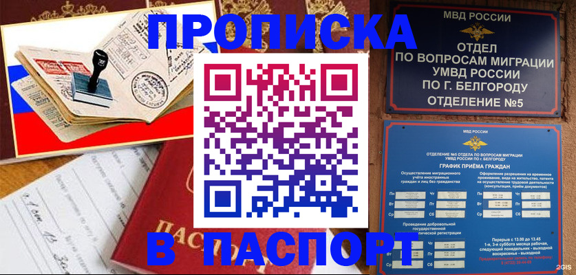 купить прописку в Лянторе