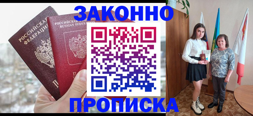 прописка регистрация в Лянторе